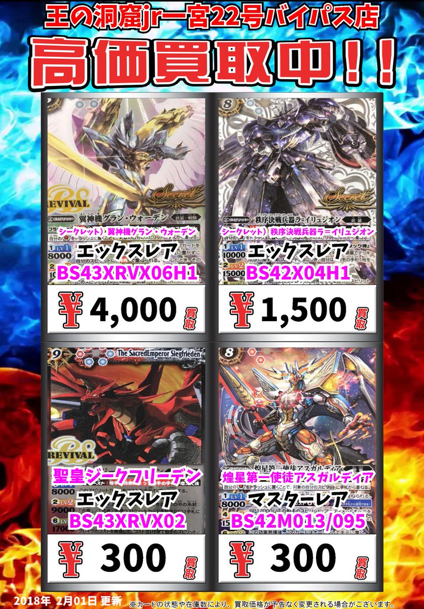 Tcg 王の洞窟jr一宮22号バイパス店 Ar Twitter バトスピ買取情報 シークレット 翼神機グラン ウォーデン ｴｯｸｽﾚｱ 4000 シークレット 秩序決戦兵器ラ イリュジオン ｴｯｸｽﾚｱ 1500 聖皇ジークフリーデン ｴｯｸｽﾚｱ 300 煌星第一使徒アスガルディア ﾏｽﾀｰﾚｱ 300 バトスピ