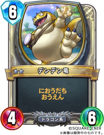 カード紹介21】 VジャンプWEBで紹介された共通ユニットの「デンデン竜