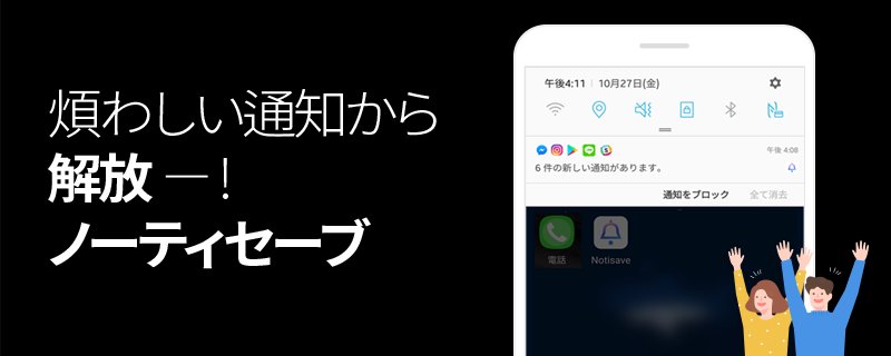 通知バー 通知バー