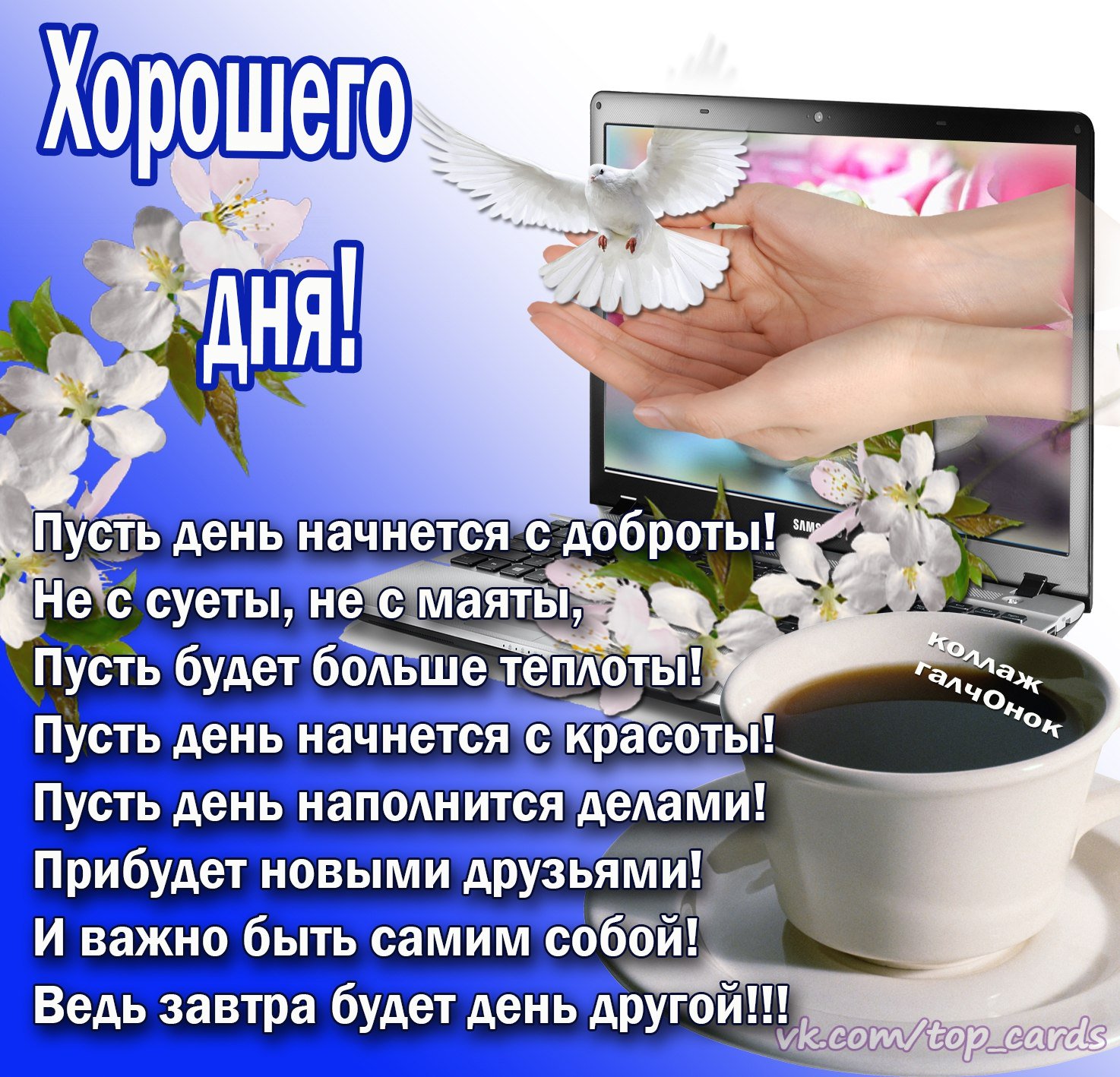 Поздравлением года, картинки пусть день будет удачным