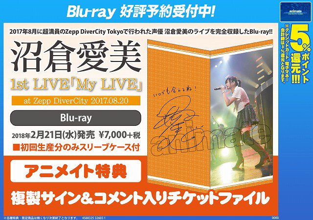 株式会社アニメイト Pa Twitter 沼倉愛美 1st Live My Live At Zepp Divercity 17 08 ご予約受付中 アニメイト特典は 複製サイン コメント入りチケットファイル です 詳細はコチラ T Co Mbl9gfh2wz T Co T5q548xktm