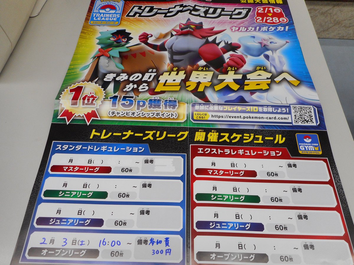 タンヨ玩具店 今月３日 16時から弊社2階でポケモンカード の限定イベント トレーナーズリーグ を開催します 参加費は300円です ポケモンカードゲームプレイヤーズクラブのプレイヤーidを取得した方が参加できます 8人以上ご参加で1位が15ポイント 2位が12