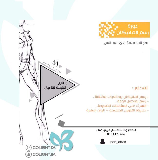 Colight_sa's tweet photo. .

دورة رسم المانيكان 

📍اونلاين 

#colight ✨
#فعاليات 
#ورش_عمل
#رؤية2030
#فعاليات_فنية 💫

. https://t.co/hbKSrCxxJD