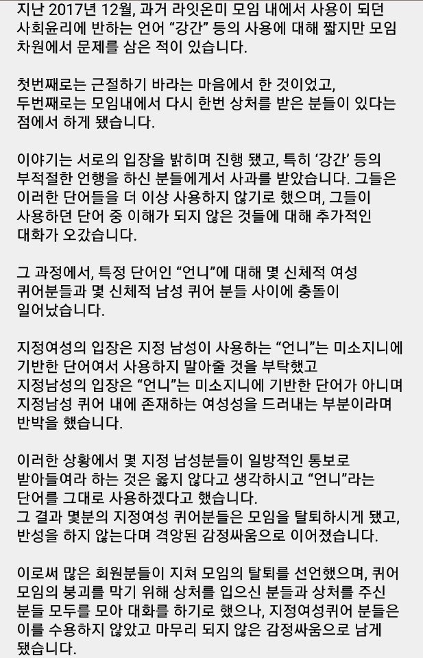 lightsonme_'s tweet photo. #게이_여성혐오_공론화
#라잇온미
#lights_onme
#공식입장 https://t.co/77kLCTOVxm