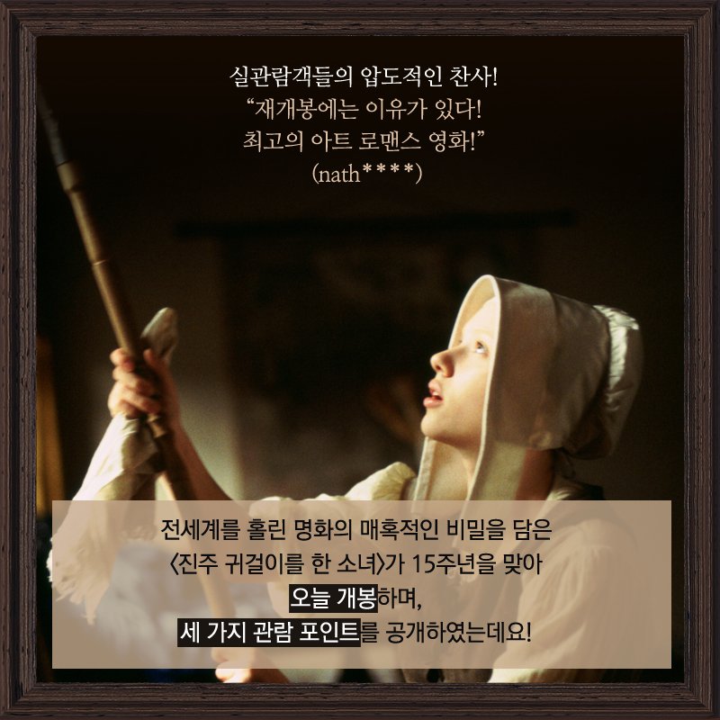 👉1 오늘 개봉한 <진주 귀걸이를 한 소녀> 관람 포인트 공개!!! #진주귀걸이를한소녀 #스칼렛요한슨 #콜린퍼스 #킬리언머피 #2월1일 #오늘 #개봉...