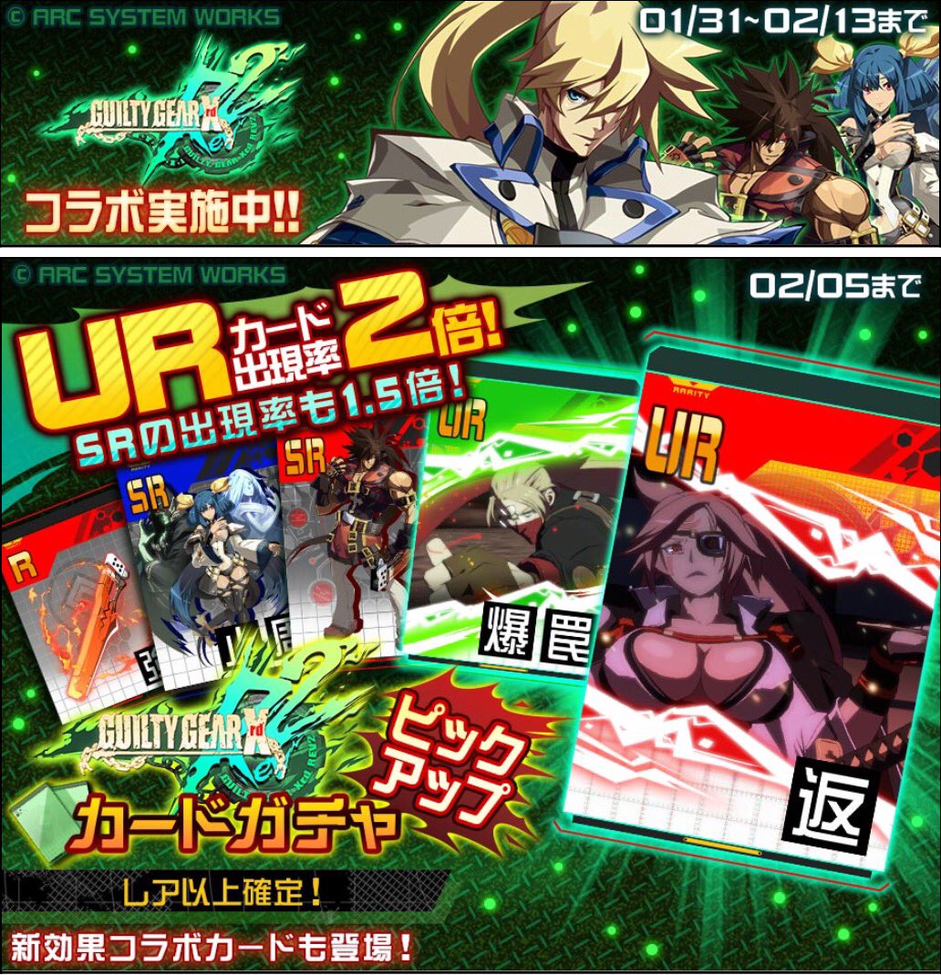 Uzivatel 公式 コンパス 戦闘摂理解析システム Na Twitteru 白熱の対戦チームバトル コンパス 今すぐdl T Co Khtenp3e8v イベント情報 コラボ実施中 ギルティギアより カイ 参戦 期間限定 コラボガチャ Ur2倍 新カードピックアップ中 Uzivatel 公式 コンパス 戦闘摂理解析システム Na Twitteru 白熱の対戦チームバトル コンパス 今すぐdl T Co Khtenp3e8v イベント情報 コラボ実施中 ギルティギアより カイ 参戦 期間限定 コラボガチャ Ur2倍 新カードピックアップ中