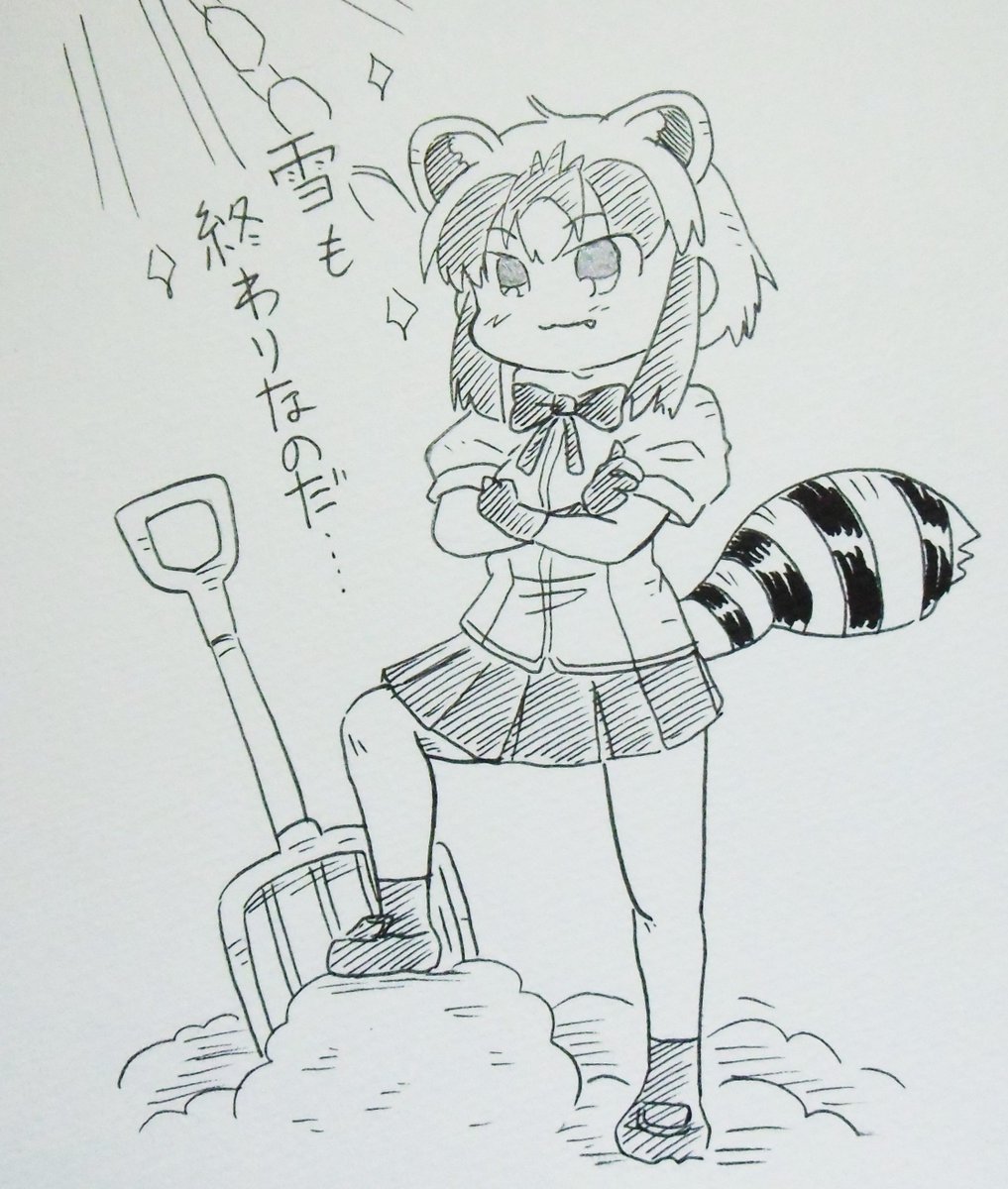 二月一日のアライさん
そろそろ雪が解け始めたところもある模様…油断は出来ませんが…
#アライさん
#けものフレンズ 