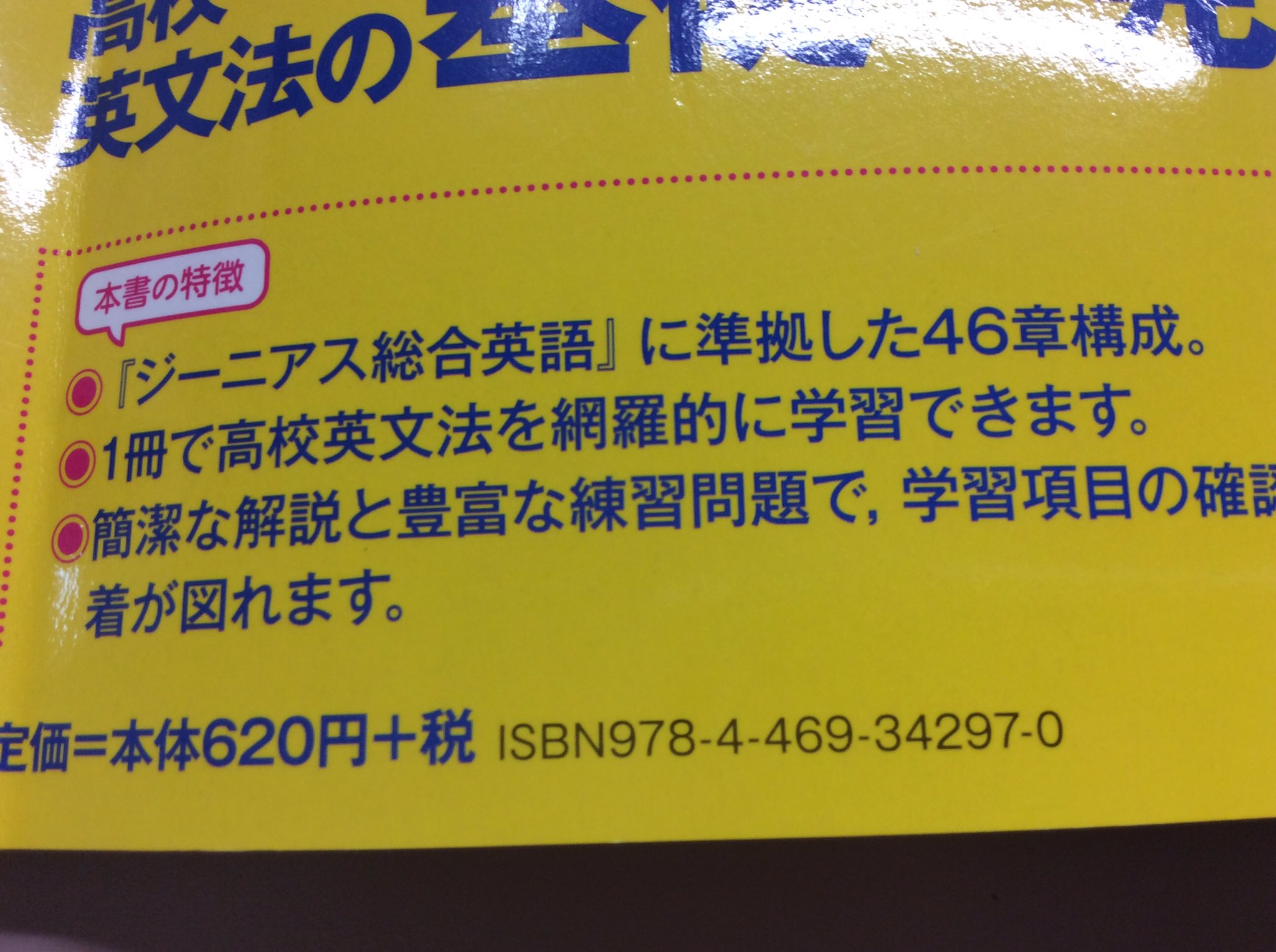 Takashi Matsui この 46 は項目が細かいのがウリのようで 1冊で高校英文法を網羅的に学習できます という割には 重要な表現が その他 扱いに 結局は ジーニアス英和辞典 ジーニアス総合 英語 を見ないとわからないのでは 1冊で と言えないで