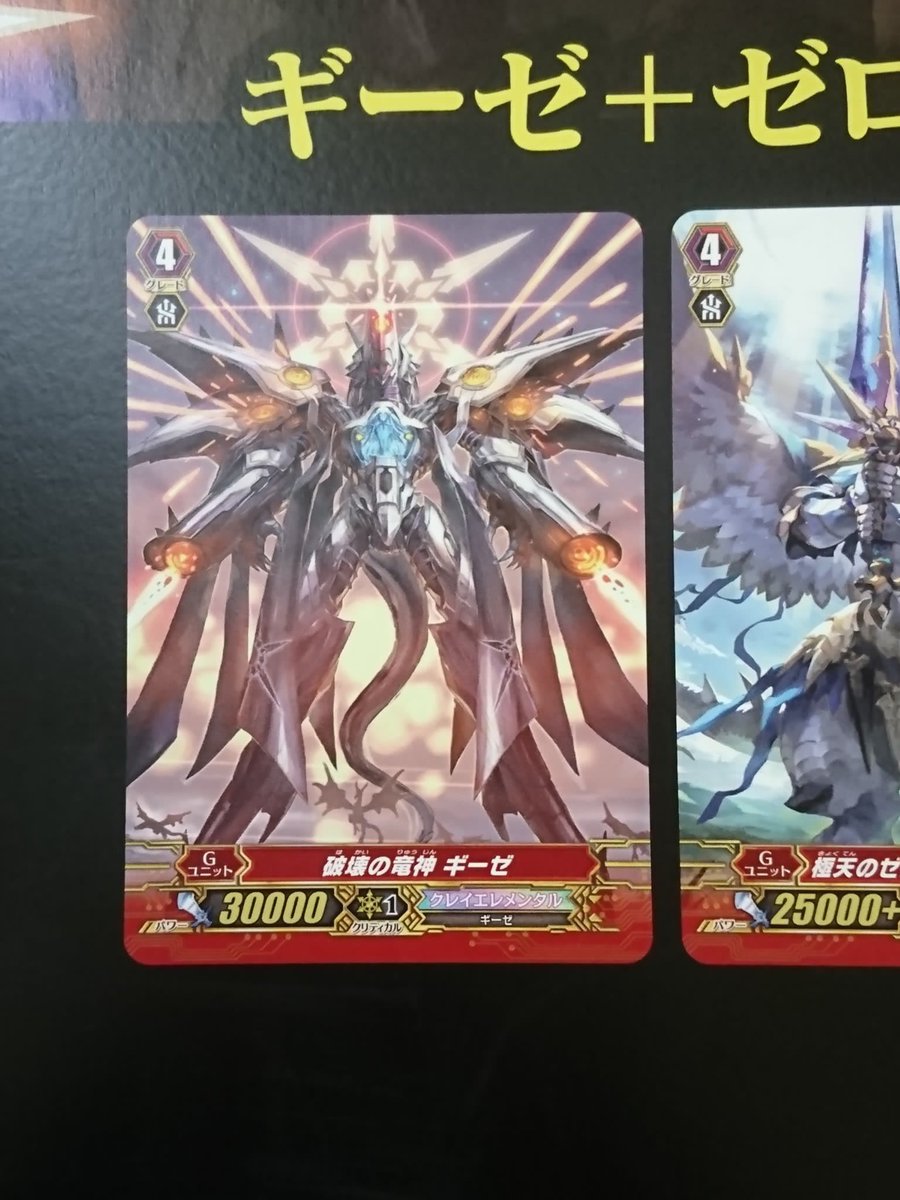 ダブクリ速報od Vg 竜神烈伝 収録 破壊の竜神 ギーゼ カードイメージ画像が判明 パワー ダブクリ速報gz T Co Rpgwhocn4b