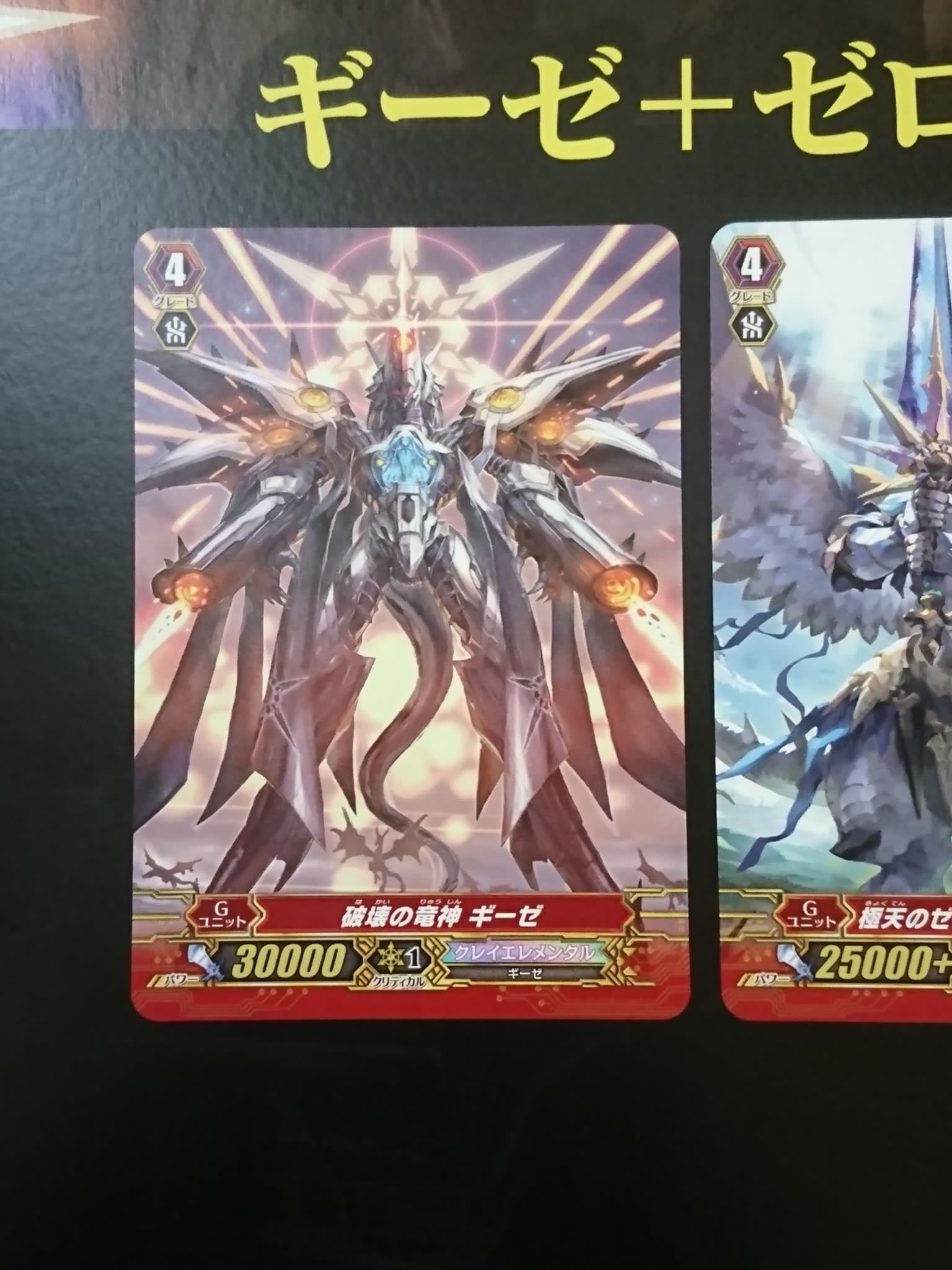ダブクリ速報od Vg 竜神烈伝 収録 破壊の竜神 ギーゼ カードイメージ画像が判明 パワー ダブクリ速報gz T Co Rpgwhocn4b ダブクリ速報od Vg 竜神烈伝 収録 破壊の竜神 ギーゼ カードイメージ画像が判明 パワー ダブクリ速報gz T Co Rpgwhocn4b