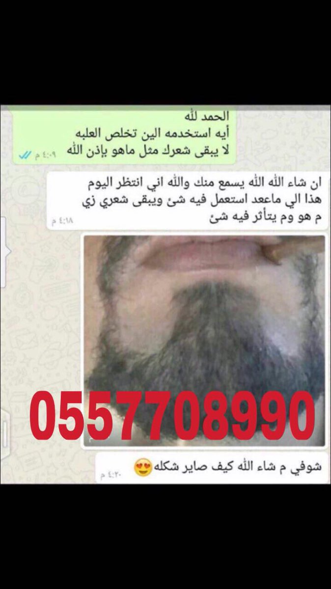 sh05521's tweet photo. زيت الحشيش الاصلي الخام ينبت الدقن والشنب ويكثفه يعالج التساقط ينعم يطول الشعر يمنع التساقط ويكثف الشعر الشحن مجاني لفترة محدودة👌🏻0557708990 https://t.co/iIJIOIc1bx