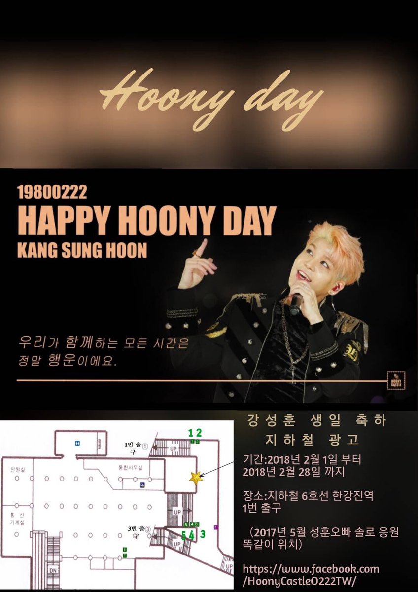 🚋2018 강성훈 생일 지하철광고🚋

❣️2호선 홍대입구역 9번출구쪽 개찰구 앞
: 1/30 - 2/28
(<a href="/2018kshbirthday/">강성훈생일서포트연합</a> )

❣️2호선 신촌역 7,8번출구 맞은편
: 2/1 - 2/28
(@wydcheri)

❣️6호선 한강진역 1번출구
: 2/1 - 2/28
(Facebook:HoonyCastle0222TW)

#강성훈 #Kangsunghoon