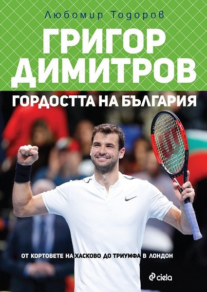 Вече може да откриете неофициалната биография на <a href="/GrigorDimitrov/">Grigor Dimitrov</a> 🎾🏆 автор е дългогодишният спортен журналист Любомир Тодоров. Търсете в книжарниците или поръчайте от тук goo.gl/6VBJpe