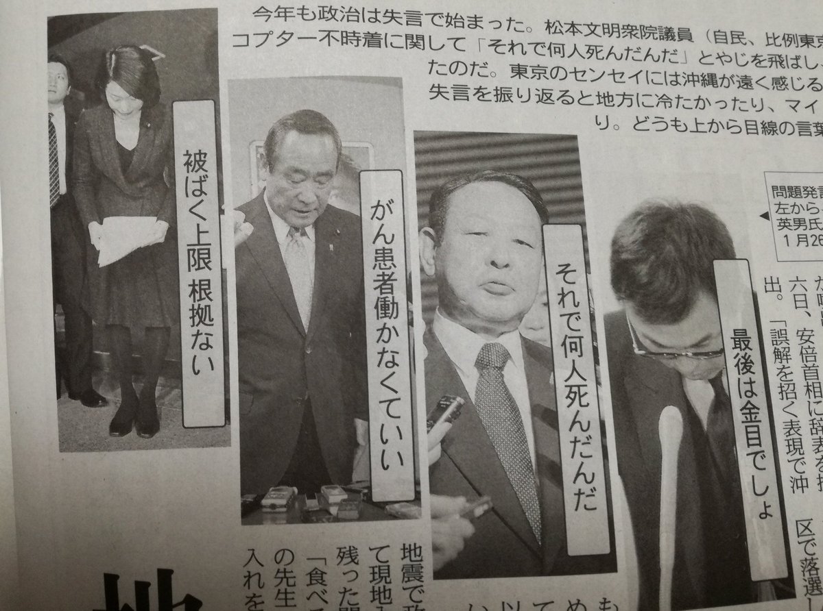 望月慎太郎 今日の東京新聞 今年も政治は失言で始まった 松本文明衆院議員 自民 比例東京 が沖縄県の米軍ヘリコプター不時着に関して それで何人死んだんだ とやじを飛ばし 内閣府副大臣を辞任したのだ 東京のセンセイには沖縄が遠く感じるのか