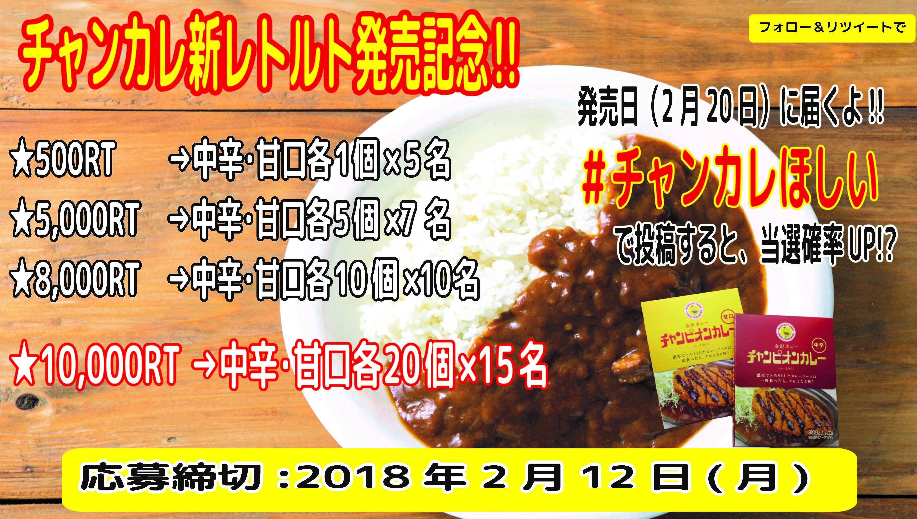 チャンピオンカレー（チャンカレ）【公式】🍛 on Twitter: 