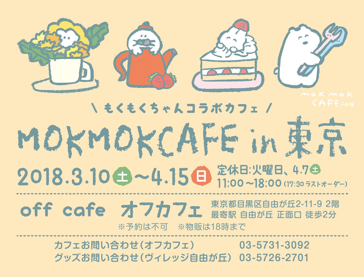 mok2mok2's tweet photo. 【🌸コラボカフェ開催決定🌸】
昨年の夏開催した #もくもくカフェ が春に返ってくるよ✨今告知できる情報はこちら↓ですが、追加情報はまだまだあるので後日公開していきます！よろしくお願いします🐰💕 https://t.co/6VGovPCupj