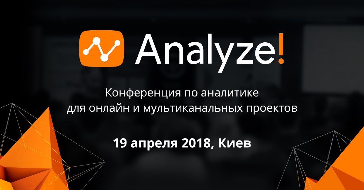 Сезон конференций от #owox объявляется открытым! Встречай #Analyze2018 owox.com/c/1ee