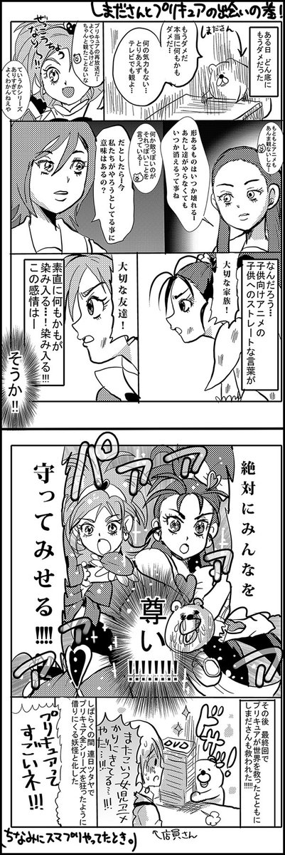 プリキュア15周年おめでとうございます…。私がガチの"尊み"を感じた時の漫画です…大切な事なので何度も貼ってしまうね 