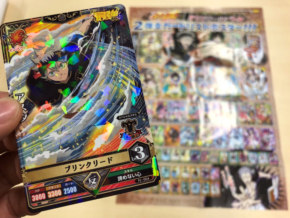 ブラッククローバーグリモワールバトル公式 グリバト 明日発売の最強ジャンプに アスタ が付録 されるぞぉぉお スペシャルスキル 黒の騎士 持ちで超強力 さらに２弾全カードが載ったビックサイズのカードリストポスターも 写真の背景に