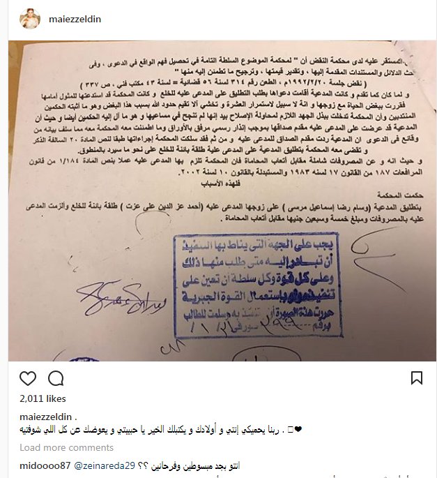 بالصورة .. غادة عبدالرازق تنشر وثيقة خلع زينة من أحمد عز الرسمية 2