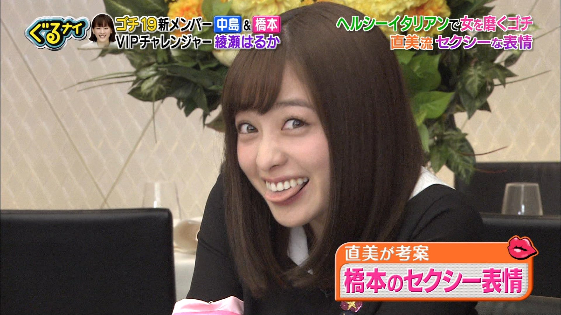ナイス君 2 1 ぐるナイ ゴチ 直美考案 環奈ちゃんのセクシー表情 環奈 好きだよっ 橋本環奈 T Co Ufdvrekqqq Twitter