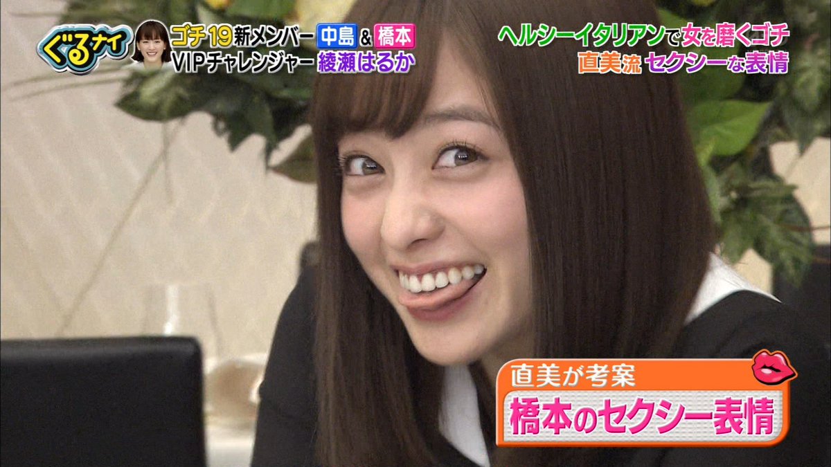 ナイス君 على تويتر 2 1 ぐるナイ ゴチ 直美考案 環奈ちゃんのセクシー表情 環奈 好きだよっ 橋本環奈