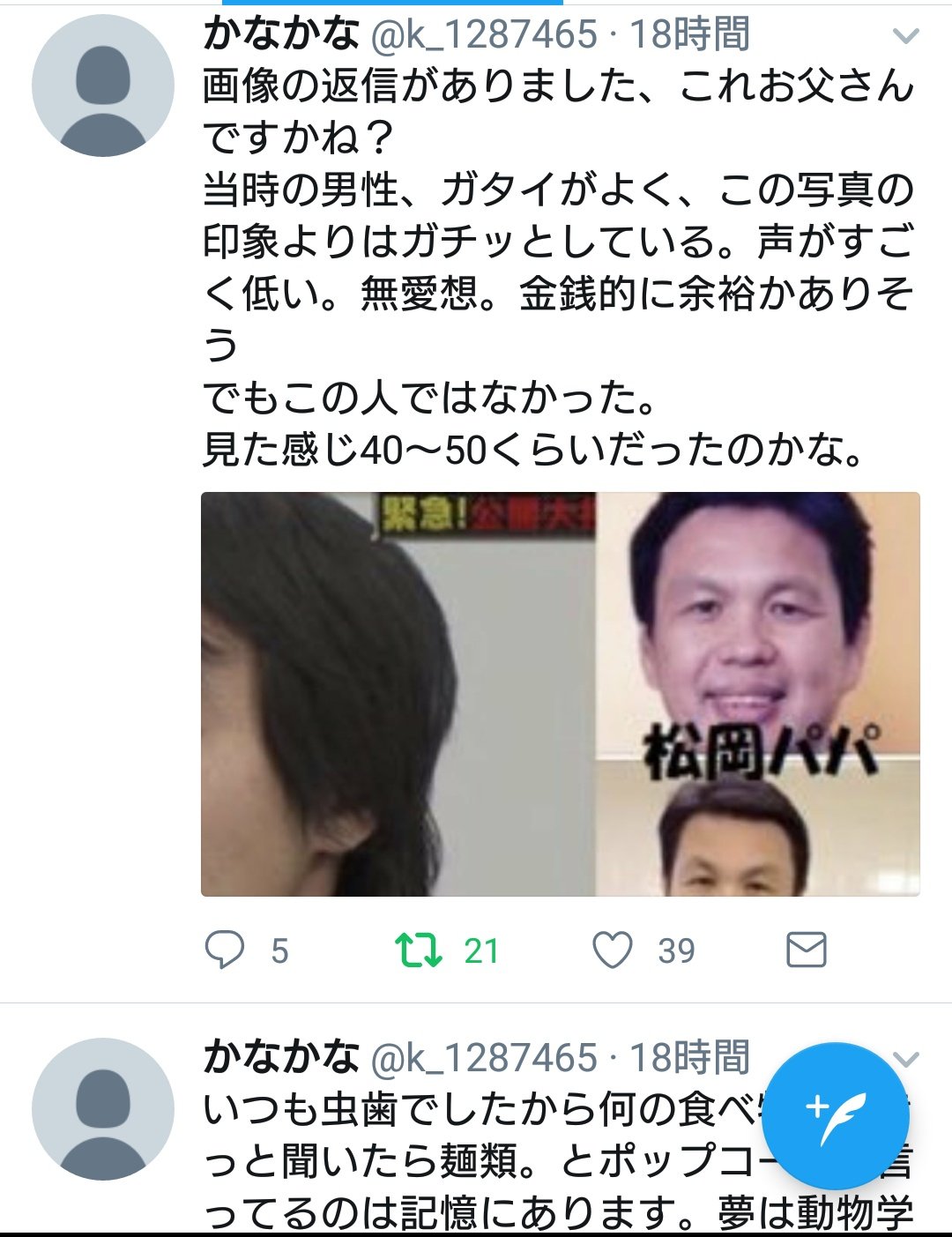 マグ のんびり雑記と愚痴 この様なネット世界になったからか 当時の歯科助手さんが手をあげてくれた 10年前の事なのにかなり鮮明な記憶と情報には頭が下がる 未解決事件だった 松岡伸矢 さん説で ほぼ確定かもしれません ただ 当時も通報したのに