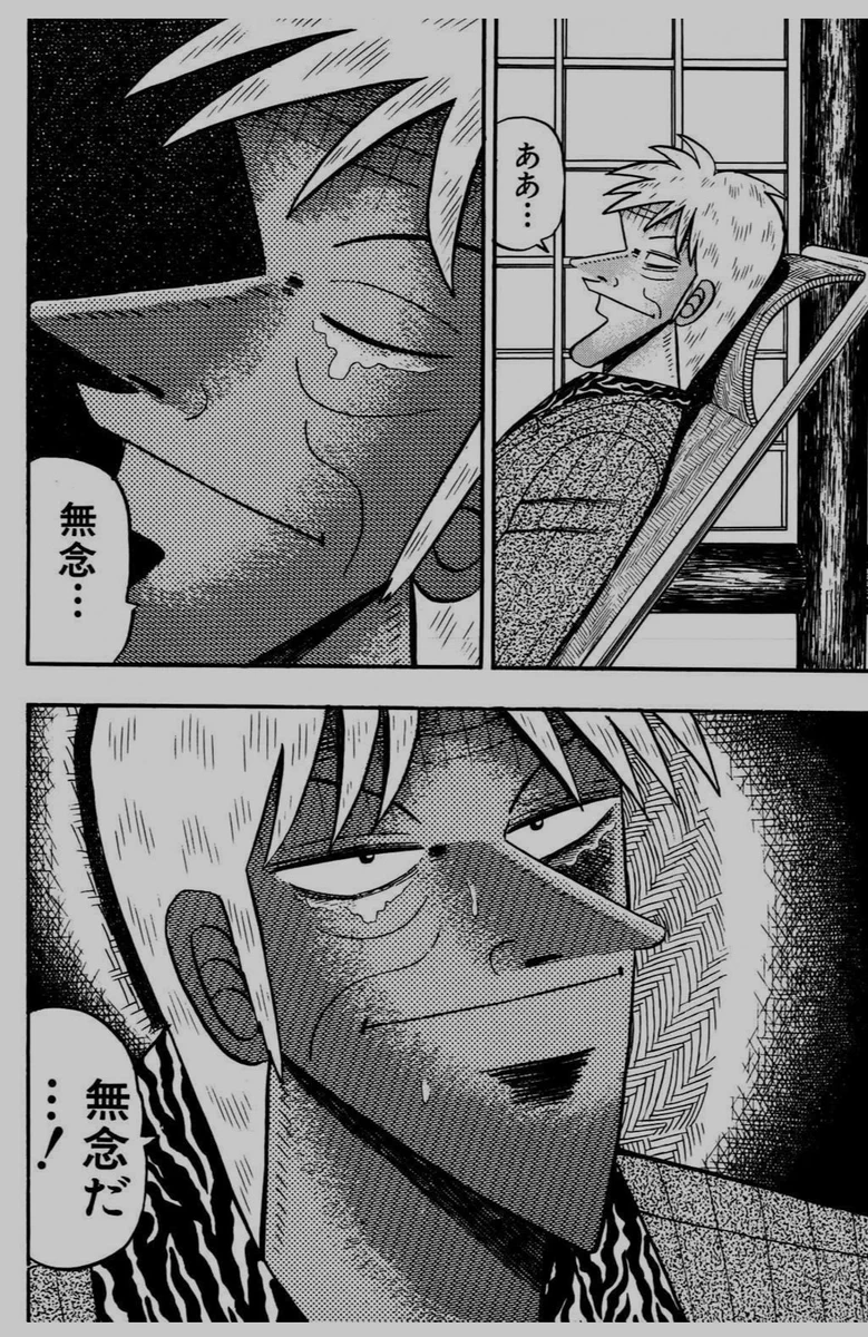 アカギ 最期