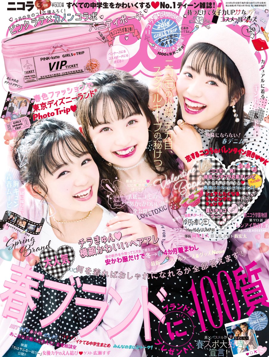 莉那です🌈 今日はニコラ3月号の発売日です💓 今回私は夢だった表紙を