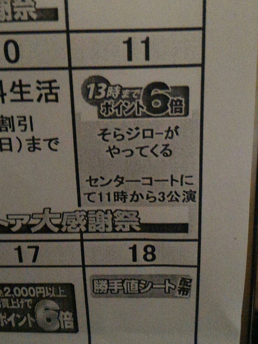 あきる野とうきゅう