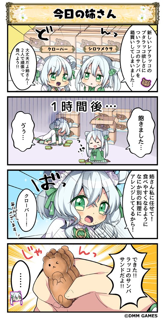 Dmm Games フラワーナイトガール ナズナ 花騎士4コマ劇場 第71話 ラッコのサンバ のレアラッコ探しをしているシロツメクサさん クローバーさんも協力しているようですが 花騎士 フラワーナイトガール 花騎士4コマ劇場 Dmm Games フラワーナイトガール ナズナ 花騎士4コマ劇場 第71話 ラッコのサンバ のレアラッコ探しをしているシロツメクサさん クローバーさんも協力しているようですが 花騎士 フラワーナイトガール 花騎士4コマ劇場