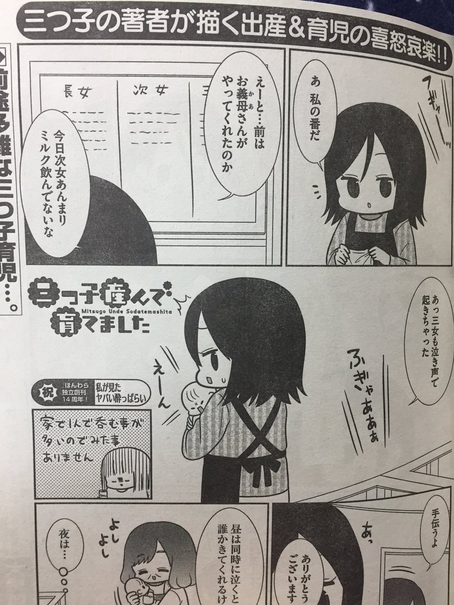 お肉おいしい 発売中の 本当にあった笑える話3月号 に三つ子産んで育てましたの12話が載ってます よければ読んで下さい お肉おいしい 発売中の 本当にあった笑える話3月号 に三つ子産んで育てましたの12話が載ってます よければ読んで下さい