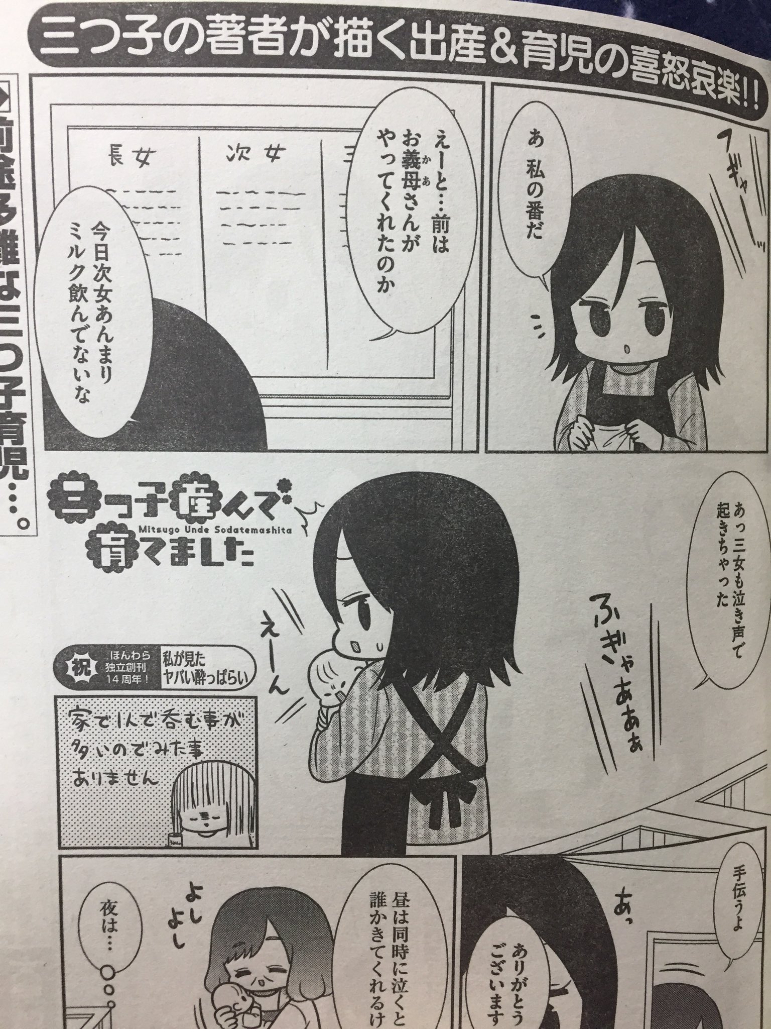 お肉おいしい 発売中の 本当にあった笑える話3月号 に三つ子産んで育てましたの12話が載ってます よければ読んで下さい T Co Okmygcjf5o Twitter