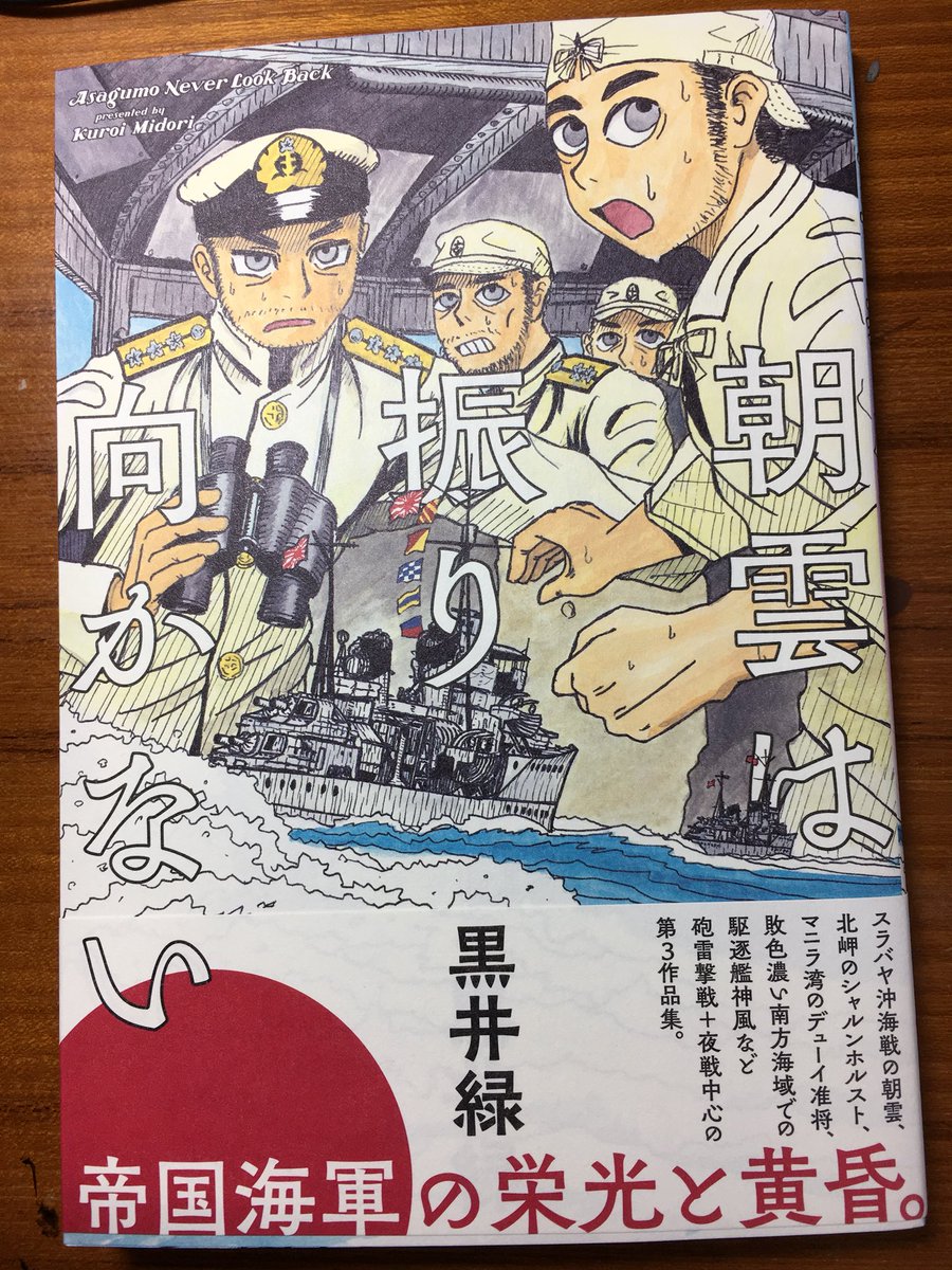 夜想亭 A Twitter 黒井緑先生の 朝雲は振り向かない スラバヤ沖で早々と魚雷を発射する友軍を振り向かずに肉薄する朝雲も良いんですが 迎え撃った英駆エレクトラの数奇な運命も うん このクラスはサイズからして違いますし