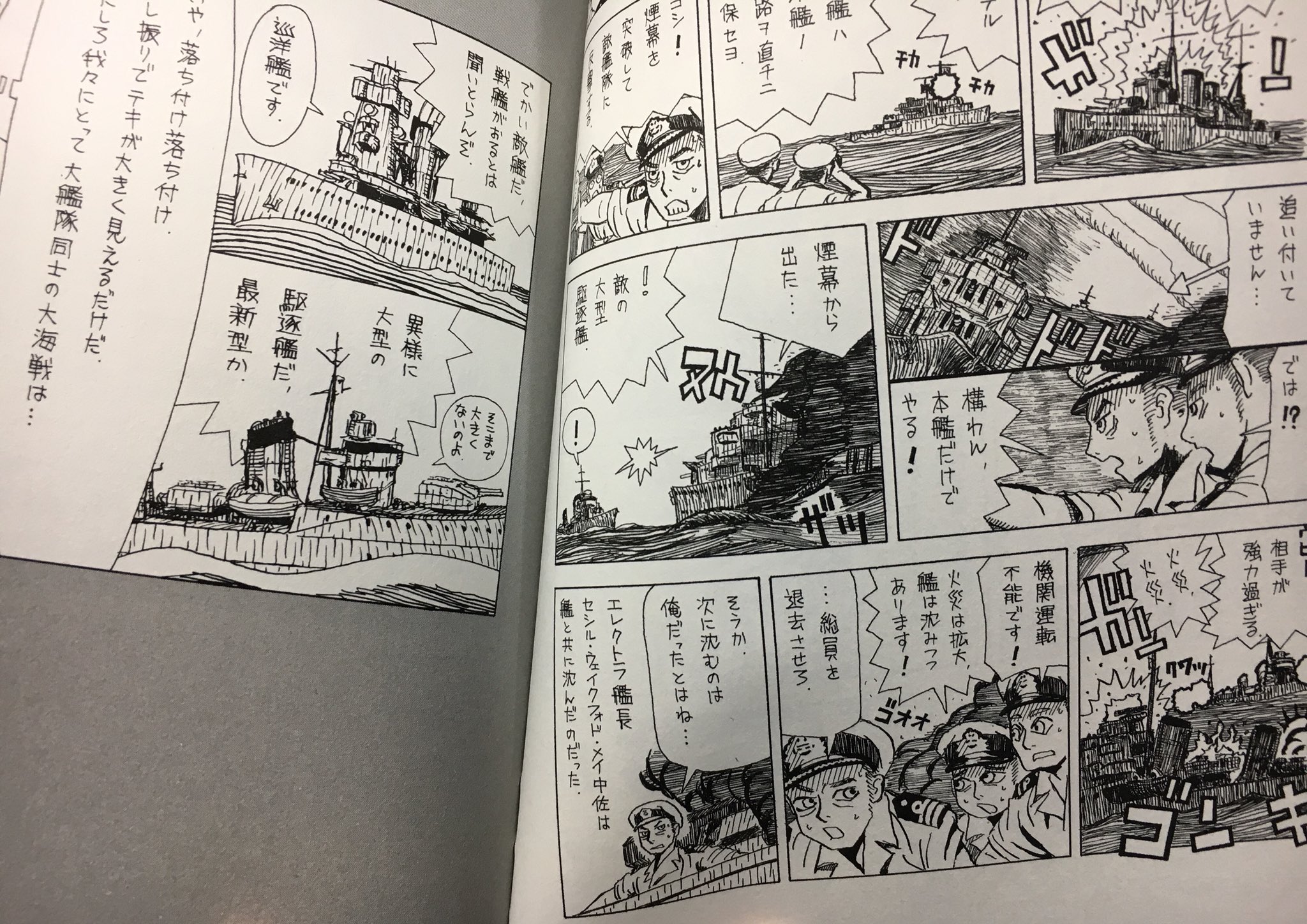 夜想亭 黒井緑先生の 朝雲は振り向かない の駆逐艦神風 右からは羽黒の味方撃ちで左からは英駆逐艦の砲撃という ややこしい状況もスッと分かるのも漫画ならでは そしてここ描くのにもどれだけ調べたんだろうと T Co Cx0nlrjscc Twitter