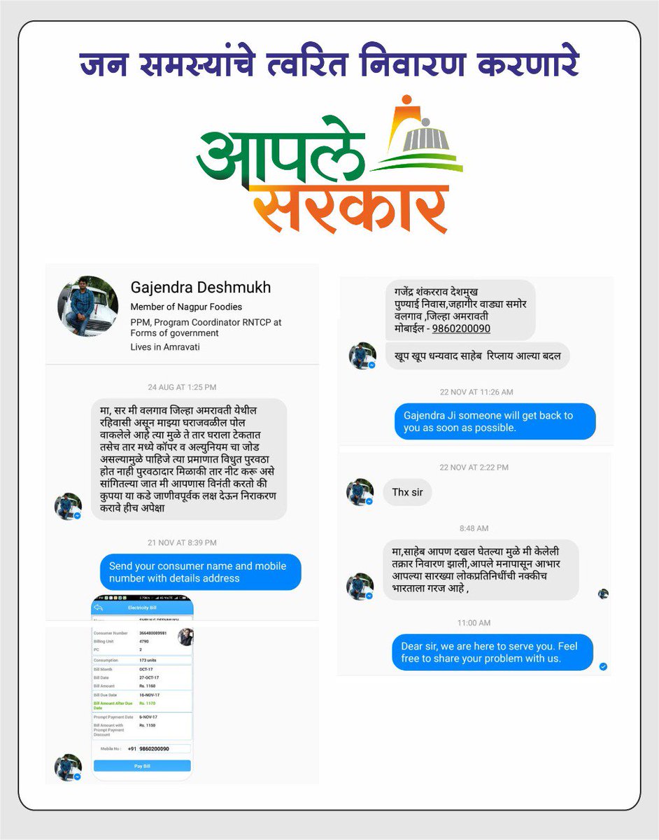 cbawankule's tweet photo. जन समस्यांचे त्वरित निवारण करणारे आपले सरकार
One more testimonial of responsive #ApleSarkar #MajhaSarkar #MiLabharthi https://t.co/pHiCrGFHUW