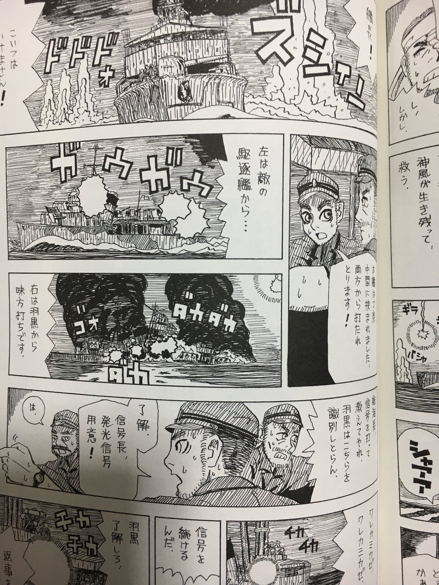 夜想亭 Twitter પર 黒井緑先生の 朝雲は振り向かない の駆逐艦神風 右からは羽黒の味方撃ちで左からは英駆逐艦の砲撃という ややこしい状況もスッと分かるのも漫画ならでは そしてここ描くのにもどれだけ調べたんだろうと 夜想亭 Twitter પર 黒井緑先生の 朝雲は振り向かない の駆逐艦神風 右からは羽黒の味方撃ちで左からは英駆逐艦の砲撃という ややこしい状況もスッと分かるのも漫画ならでは そしてここ描くのにもどれだけ調べたんだろうと