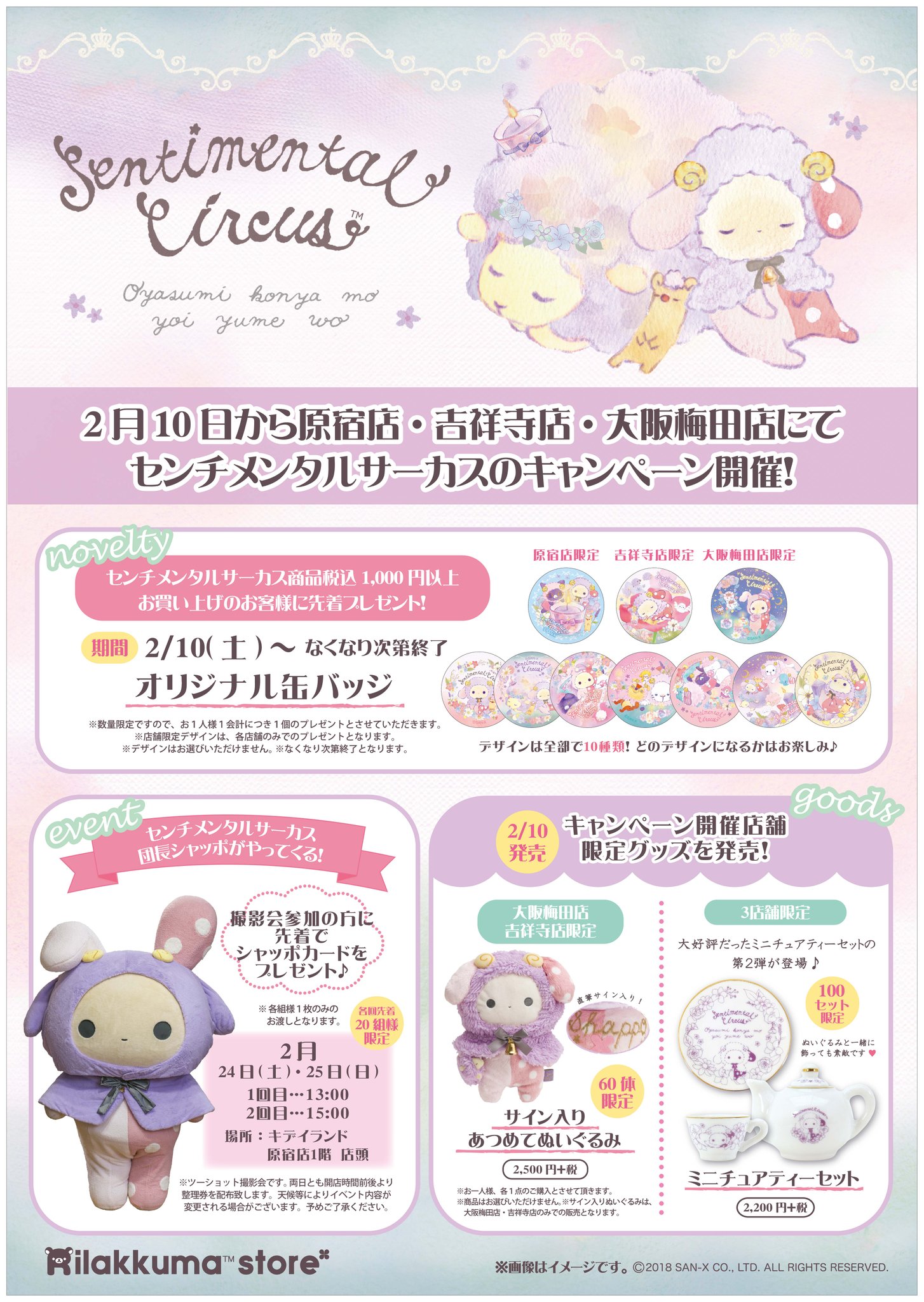 センチメンタルサーカス ミニチュアティーセット センチメンタルサーカス ミニチュアティーセット