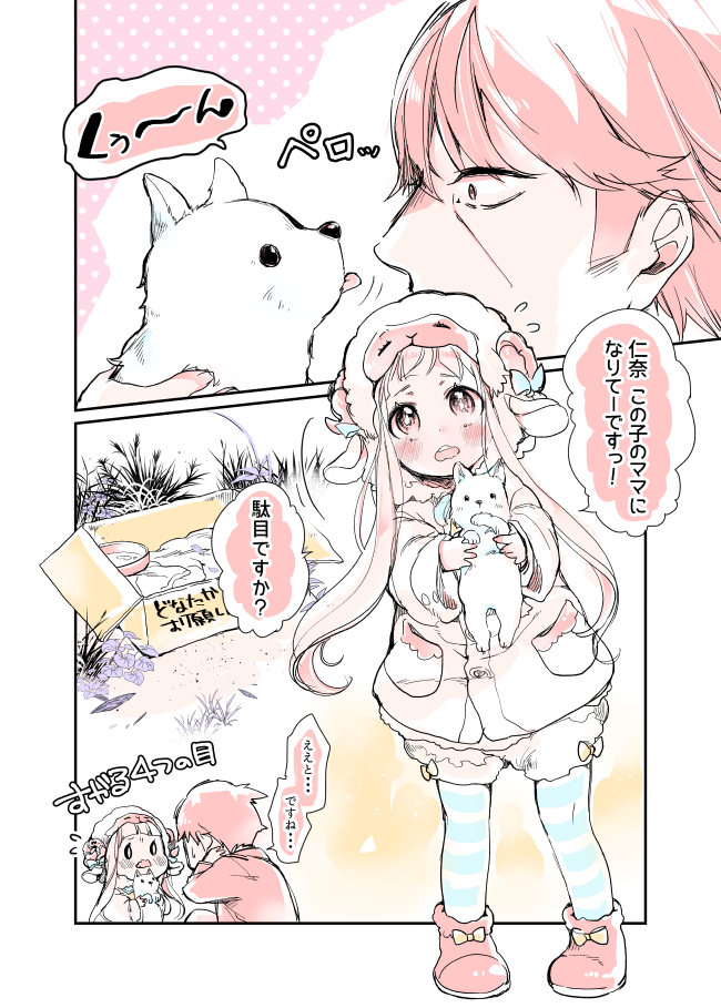 ママになりたい仁奈ちゃんの話。久しぶりに武仁奈(’ヮ`*) 