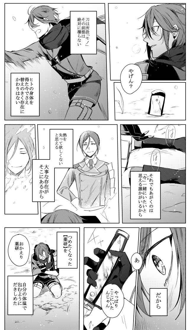 刀剣乱舞 笑顔であれ 閲覧注意 漫画 刀剣速報 刀剣乱舞まとめブログ