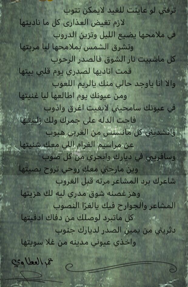 #قول_اللي_بخاطرك_بتغريده
.
سامحيني في عيونك لابغيت اغرق واذوب
فـاااحـت الـدلـه على جـمـرك ولـك زليتها
.
#عمر_العطاوي