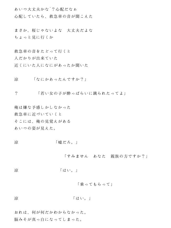 赤薔薇 第3弾 片寄涼太 余命1ヶ月の運命 妄想小説 赤薔薇 第3弾 片寄涼太 余命1ヶ月の運命 妄想小説