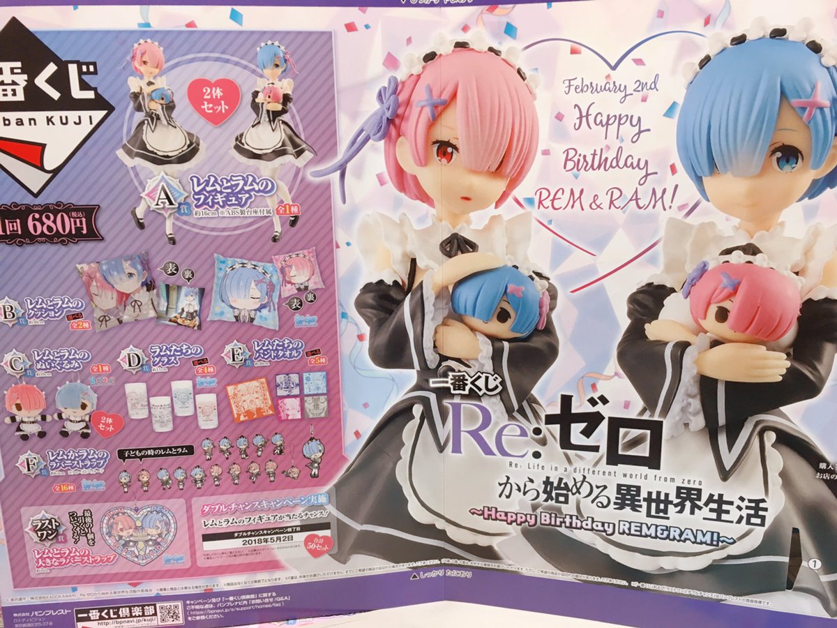 💙レム＆ラム💙】 一番くじ Re:ゼロから始める異世界生活 ～Happy