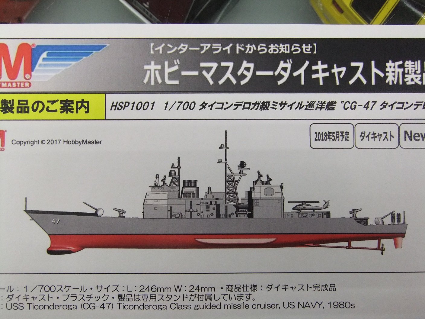 タイコンデロガ級ミサイル巡洋艦 `CG-47 タイコンデロガ` (完成