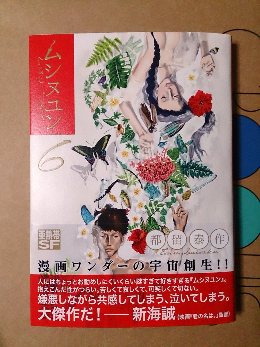 ムシヌユン ムシヌユン