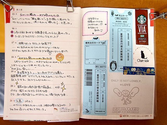 マヨたま Ar Twitter 書きこみ式いいこと日記 18 1月第3週ページ 星空の谷川俊太郎質問箱届きました な週 手帳ゆる友 おうちノート部 いいこと日記 コラージュ日記 ライフログ ライフログノート 手書き日記 マヨたま Ar Twitter 書きこみ式いいこと日記 18 1月第3週ページ 星空の谷川俊太郎質問箱届きました な週 手帳ゆる友 おうちノート部 いいこと日記 コラージュ日記 ライフログ ライフログノート 手書き日記