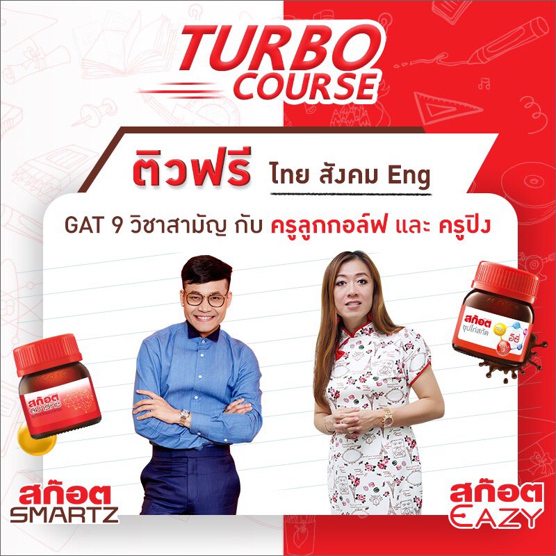 JakkritTomTom's tweet photo. [sponsored] หนูลูกกกกก รอไรกันอยู่ล่ะหื้มมมมม จารย์ปิงกะพี่ลูก @LoukgolfLG มาให้เรียนฟรีถึงบ้านขนาดนี้

ติว GAT 9วิชาสามัญฟรี เข้าไปที่ https://t.co/YY64aeWrrt ได้เลยเนาะ ##TurboGAT_9วิชาสามัญ #dek61 #GAT #ONET #9วิชาสามัญ #ScotchSmartz #ScotchEazy https://t.co/Esv3jwlga7