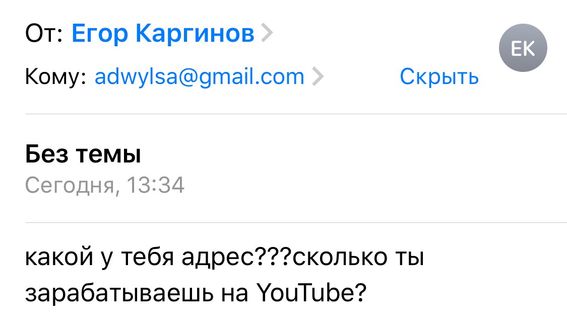 Егор в лоб заходит.