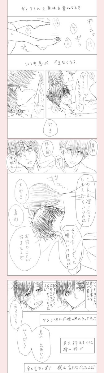幸せヴィクトルと泣きむし勝生さん

※肌色表現あるので注意 