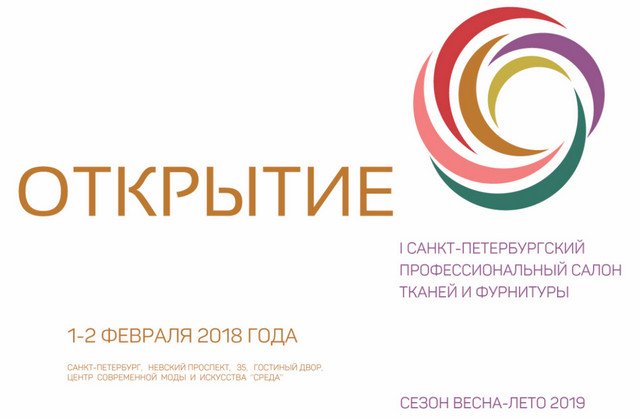 design_union's tweet photo. ОТКРЫТИЕ. I САНКТ-ПЕТЕРБУРГСКИЙ ПРОФЕССИОНАЛЬНЫЙ САЛОН ТКАНЕЙ И ФУРНИТУРЫ

1 и 2 февраля в пространстве «Среда» состоится I Санкт-Петербургский профессиональный салон тканей и фурнитуры «Открытие».  Салон соберет представителей торговых марок, дизайнеров,  https://t.co/1bwRVmjlUr https://t.co/lDcDYleNNX